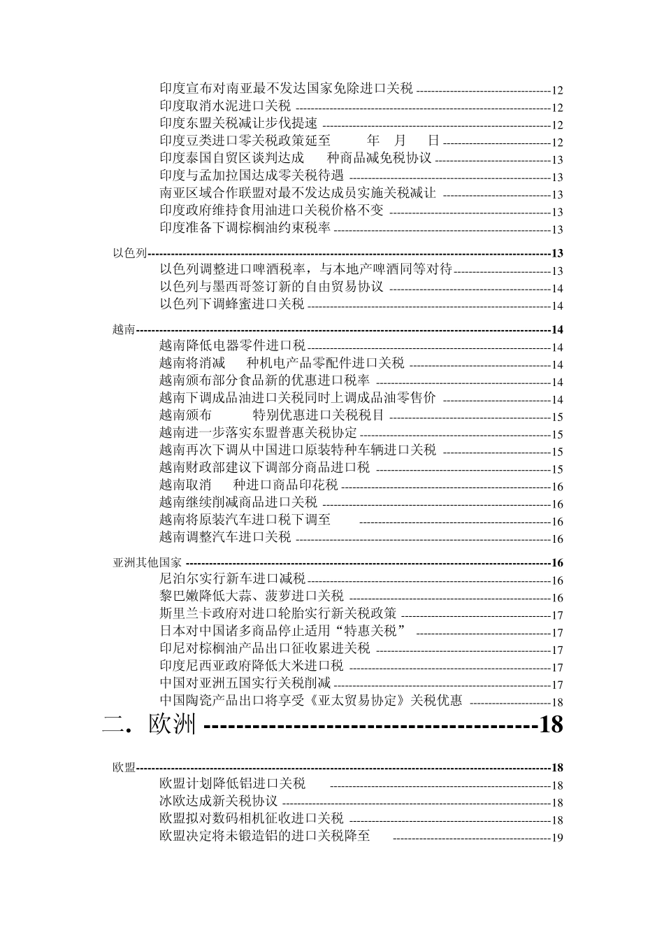 世界各国关税动态_第2页