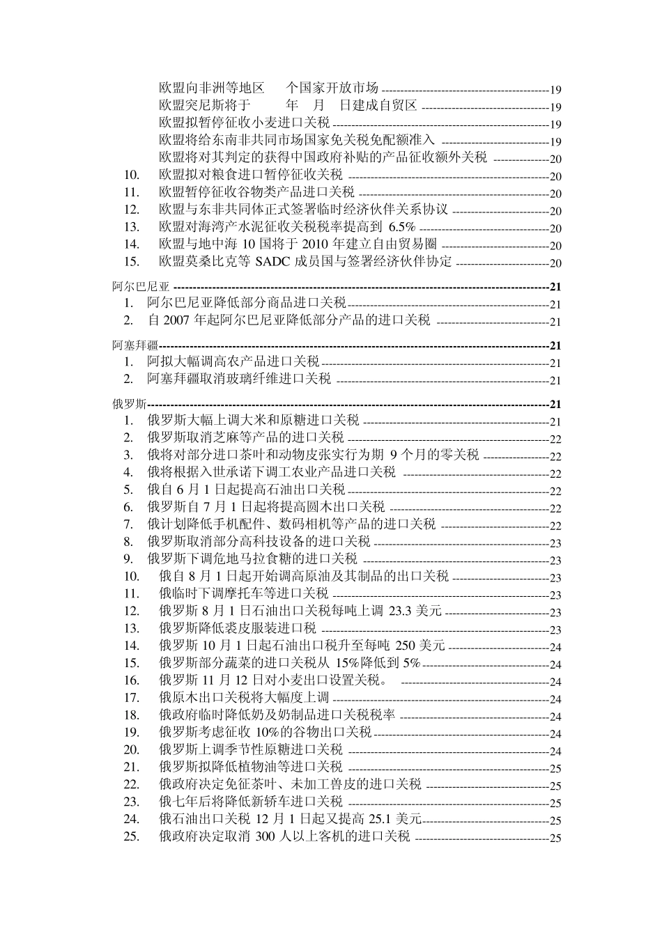 世界各国关税动态_第3页