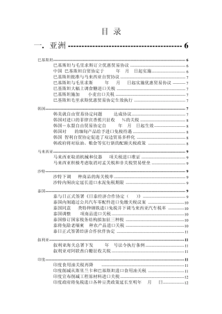 世界各国关税动态