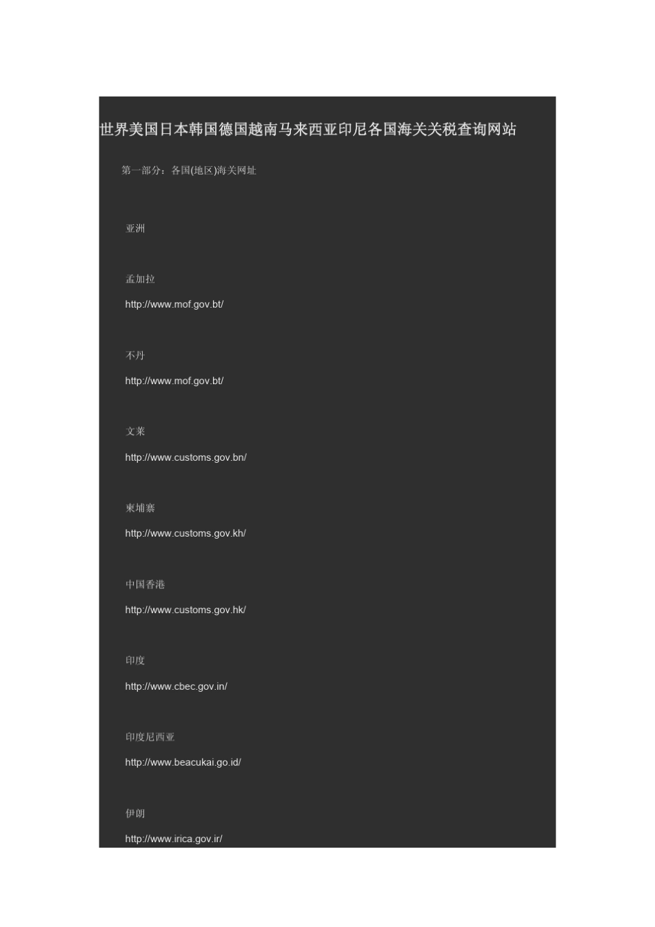 世界各国关税查询网站海关网址_第1页