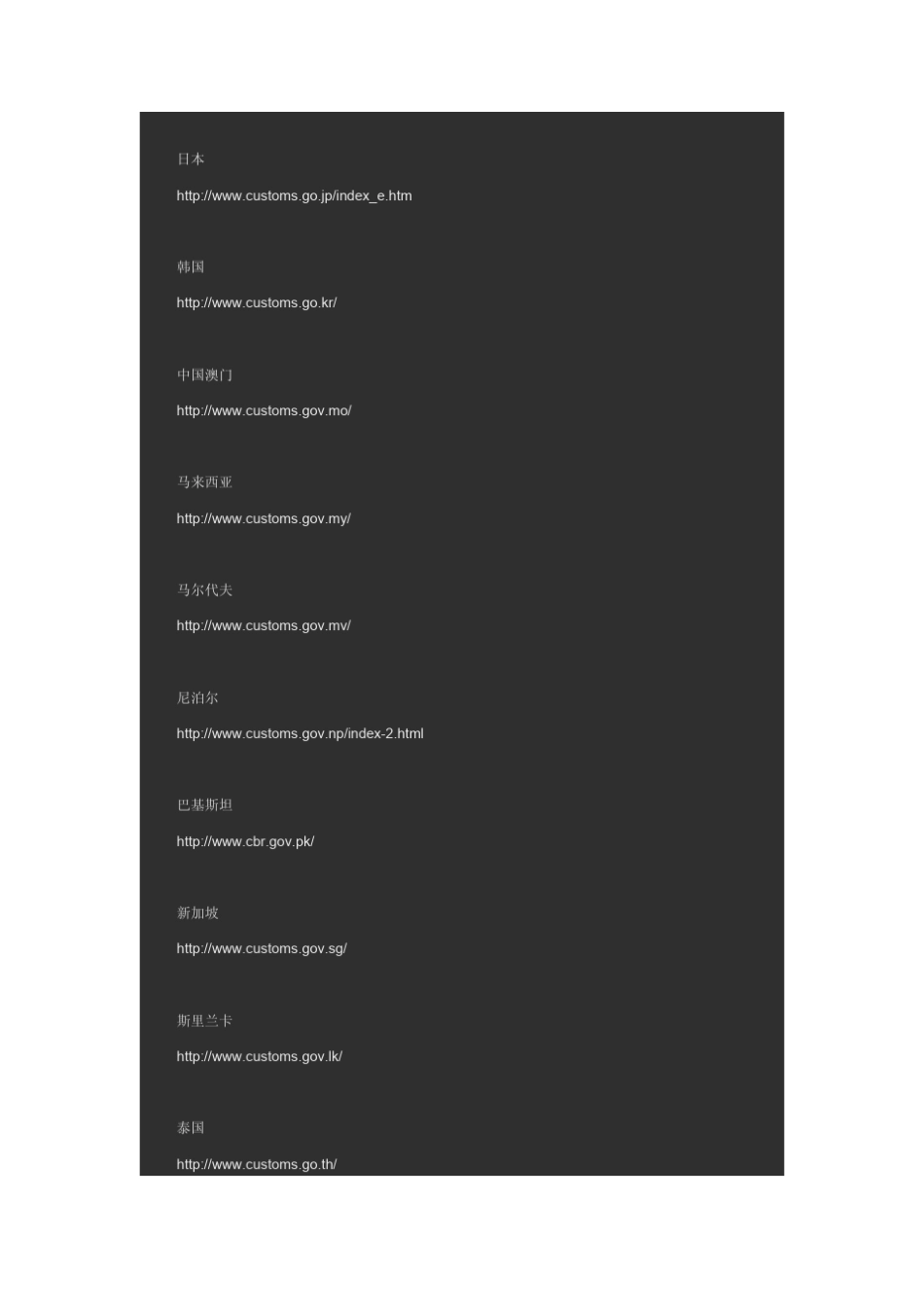 世界各国关税查询网站海关网址_第2页