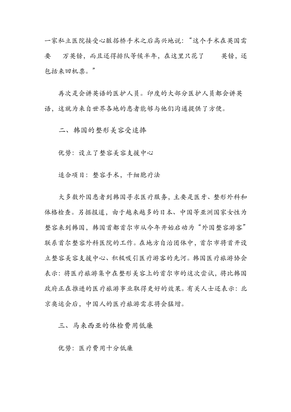 世界各国医疗旅游的特色_第2页