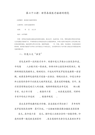 世界各国医疗旅游的特色