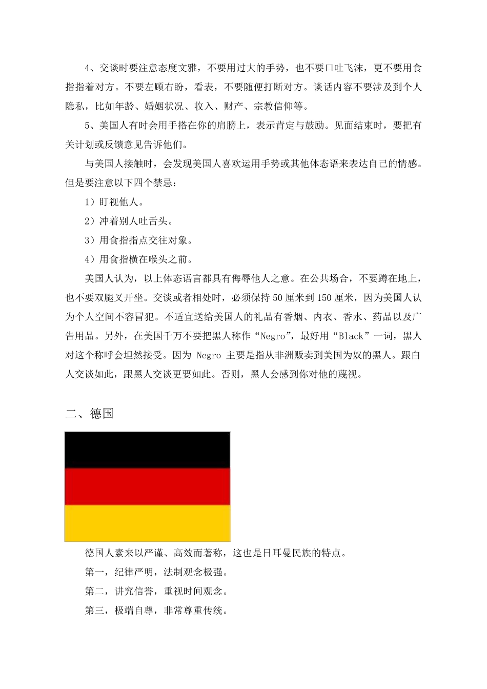 世界各国商务礼仪_第2页