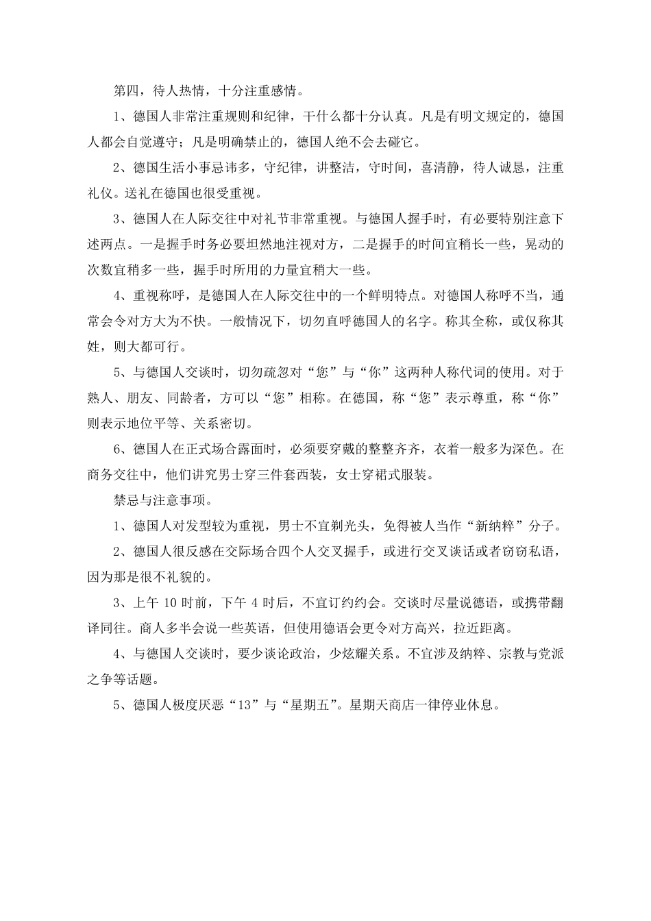 世界各国商务礼仪_第3页