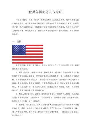 世界各国商务礼仪