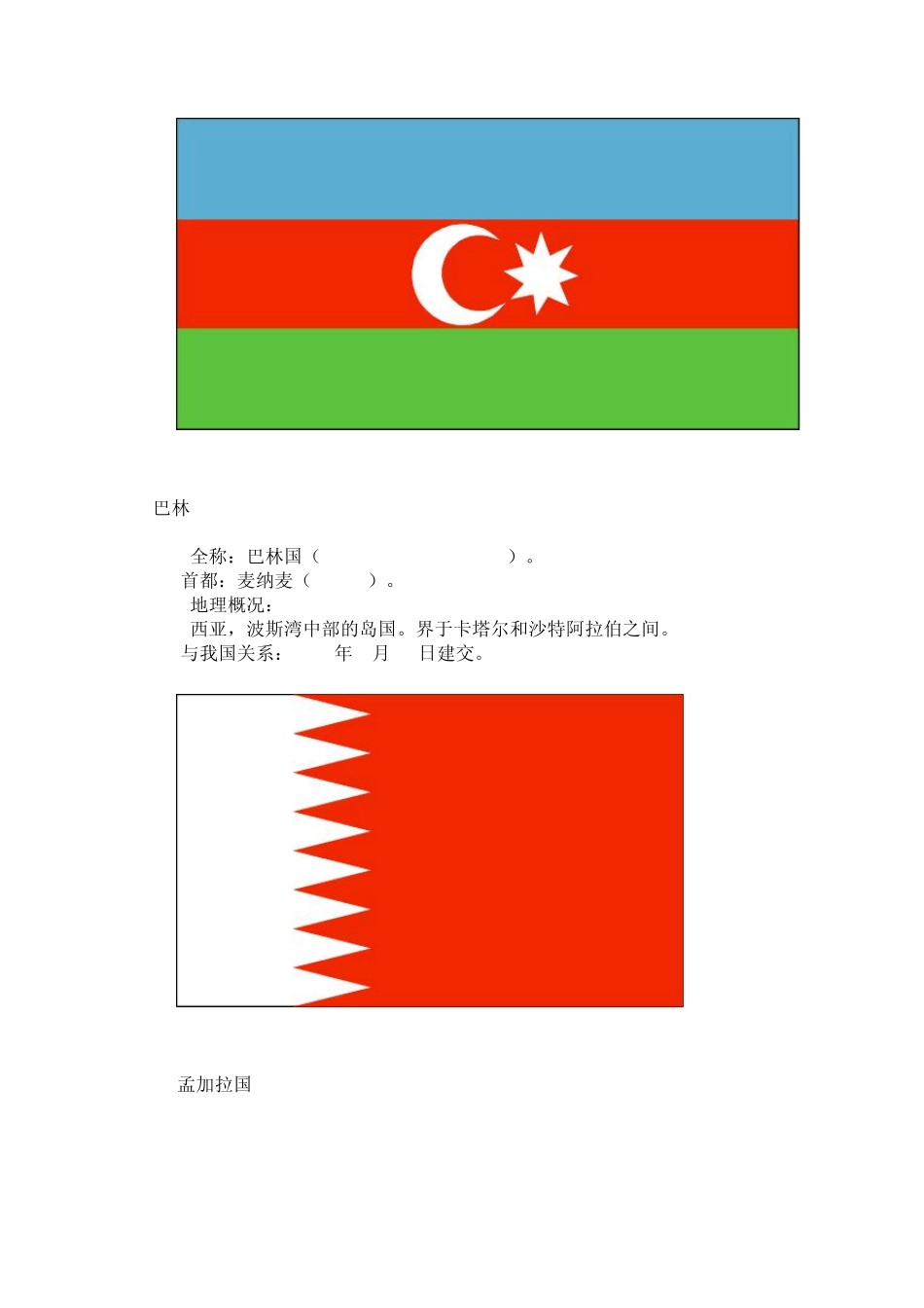 世界各国国旗国名_第2页