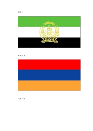 世界各国国旗国名