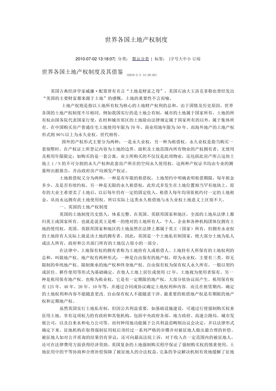 世界各国土地产权制度_第1页