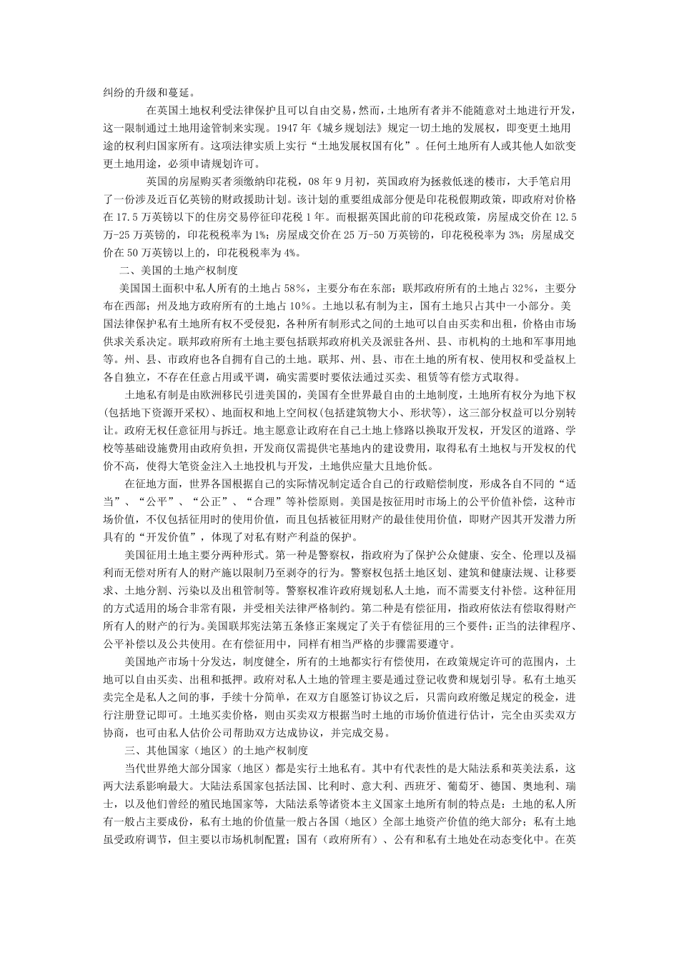 世界各国土地产权制度_第2页