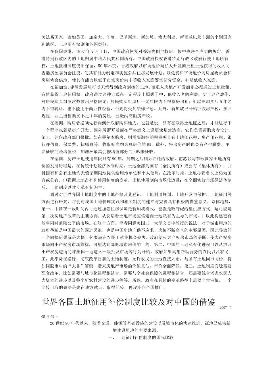 世界各国土地产权制度_第3页