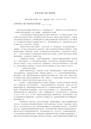 世界各国土地产权制度