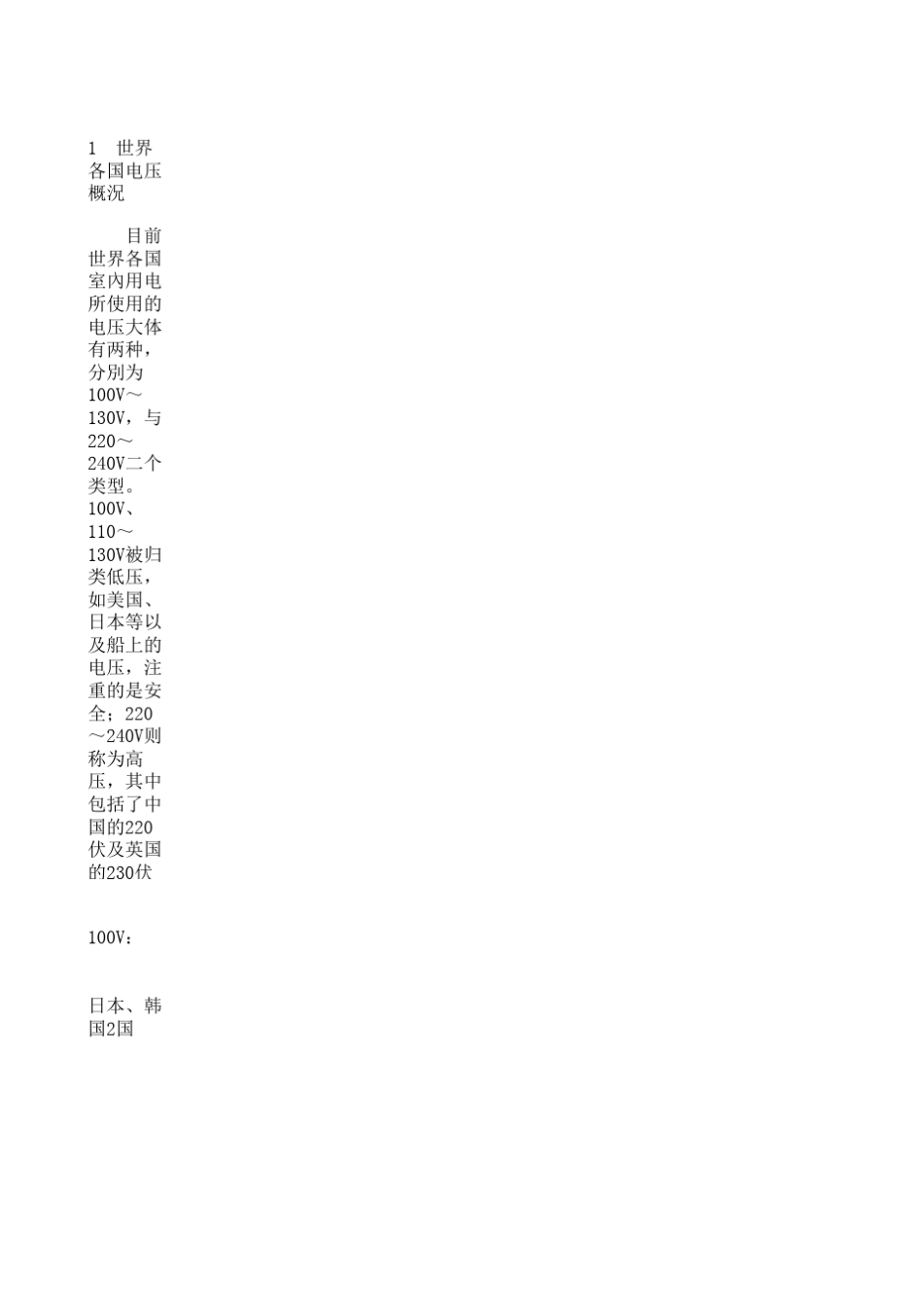 世界各国安规插头标准_第1页