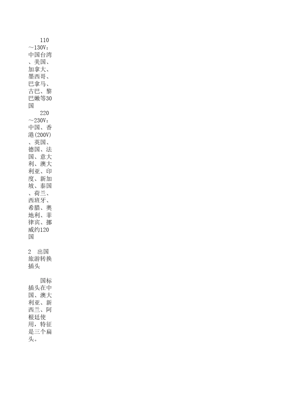 世界各国安规插头标准_第2页