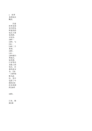 世界各国安规插头标准
