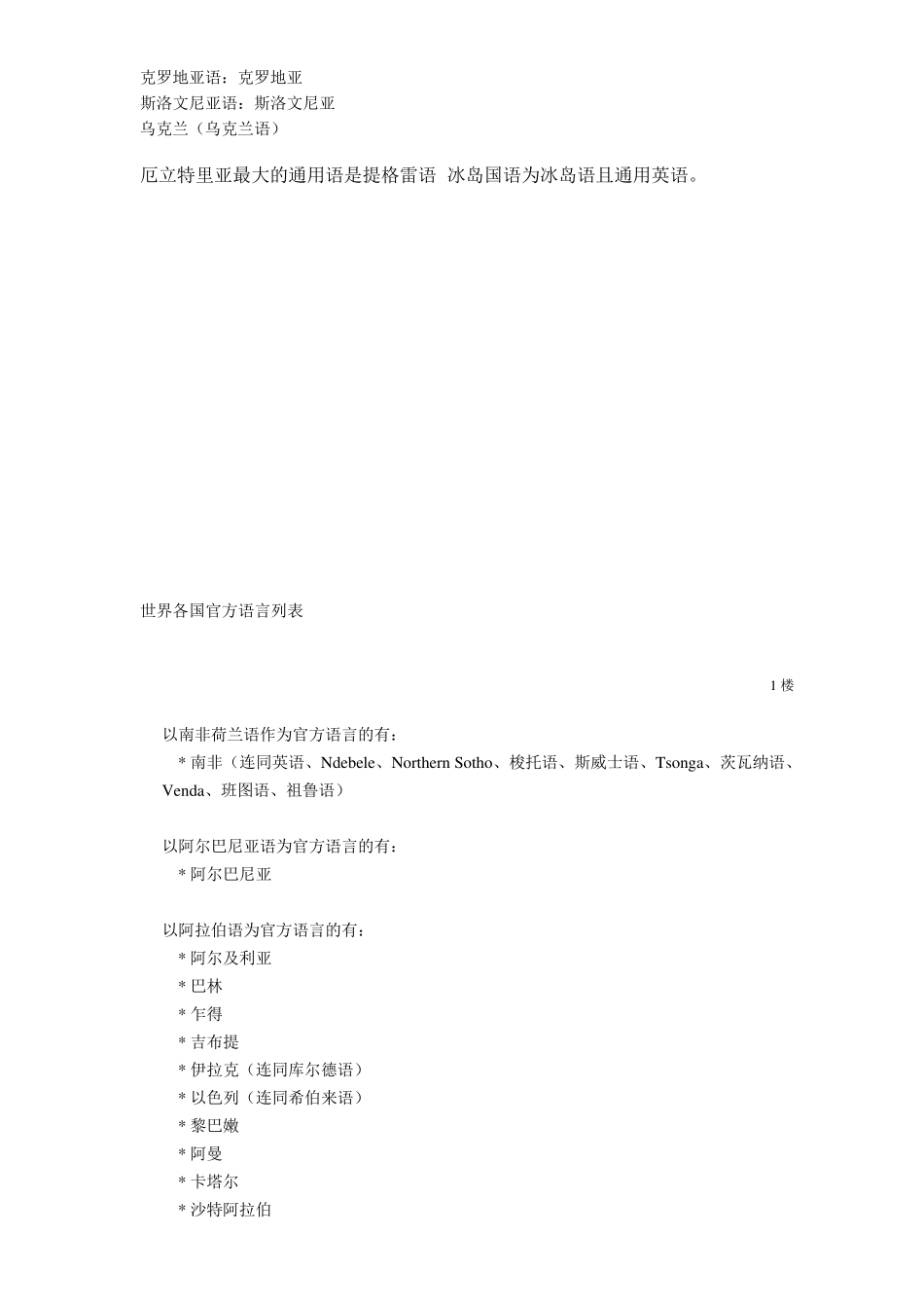 世界各国官方语言_第3页