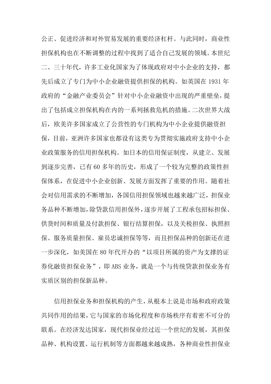 世界各国担保业概况_第2页