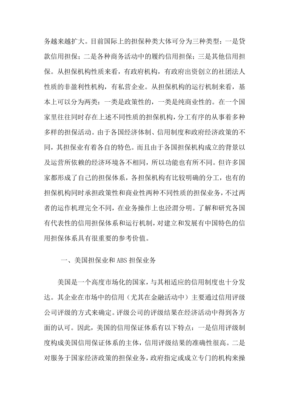 世界各国担保业概况_第3页
