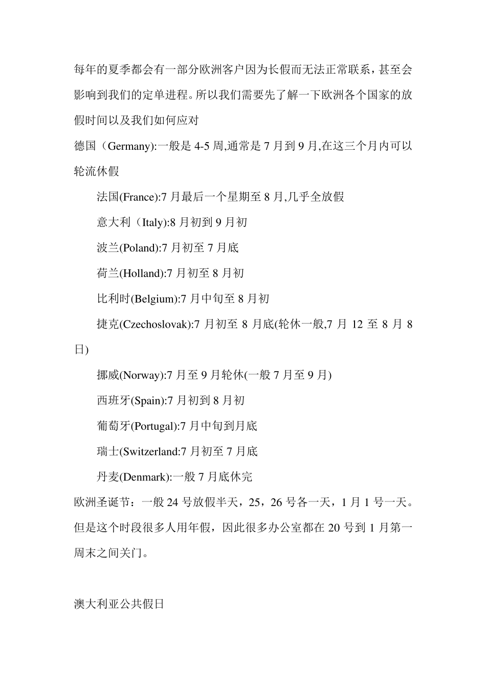 世界各国放假表_第1页