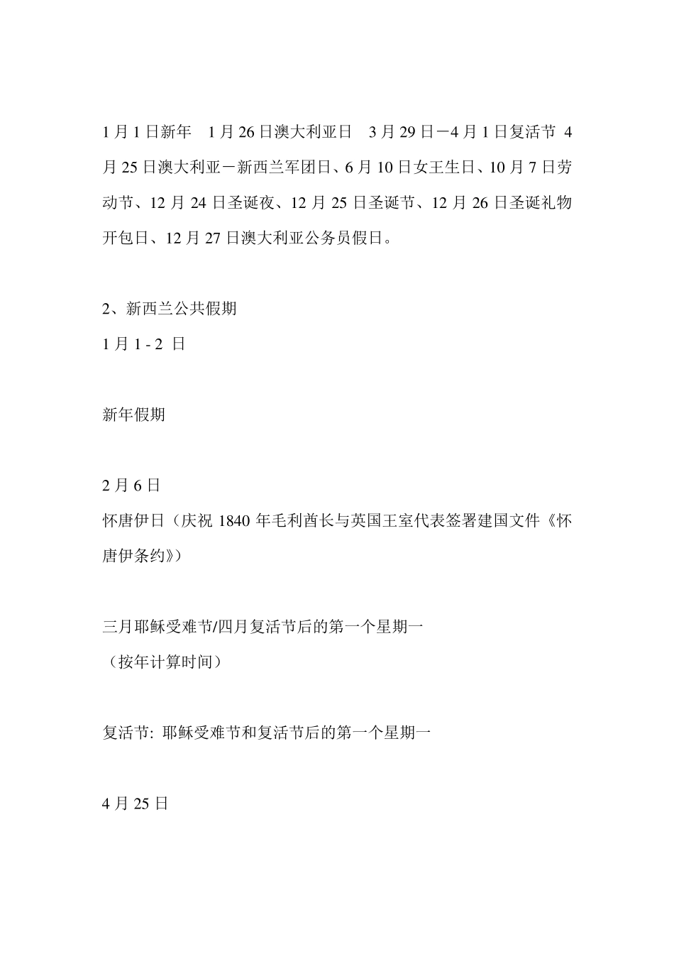 世界各国放假表_第2页