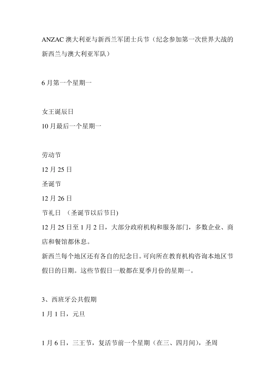 世界各国放假表_第3页