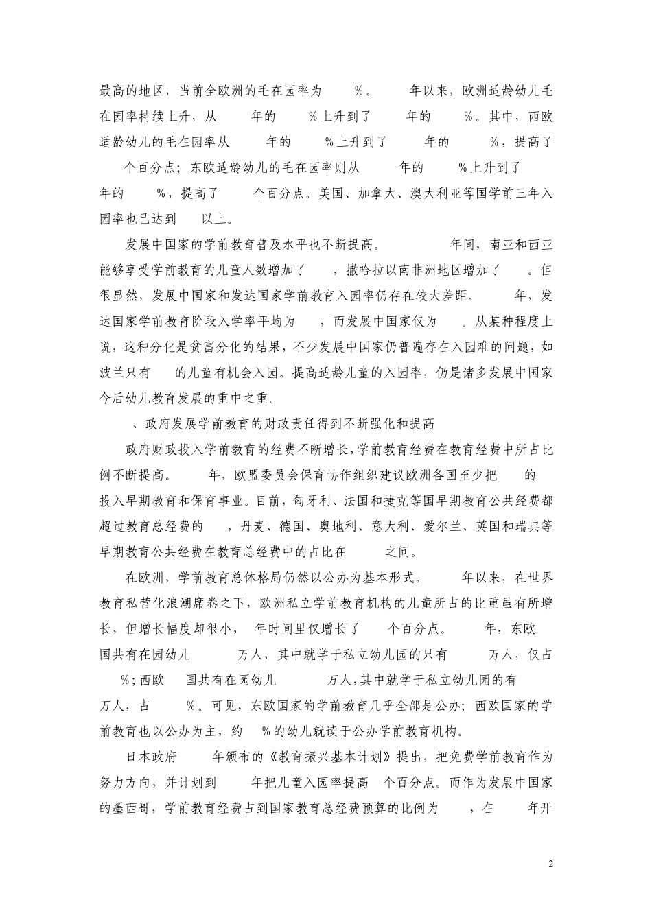 世界各国教育改革发展现状与展望201114_第2页