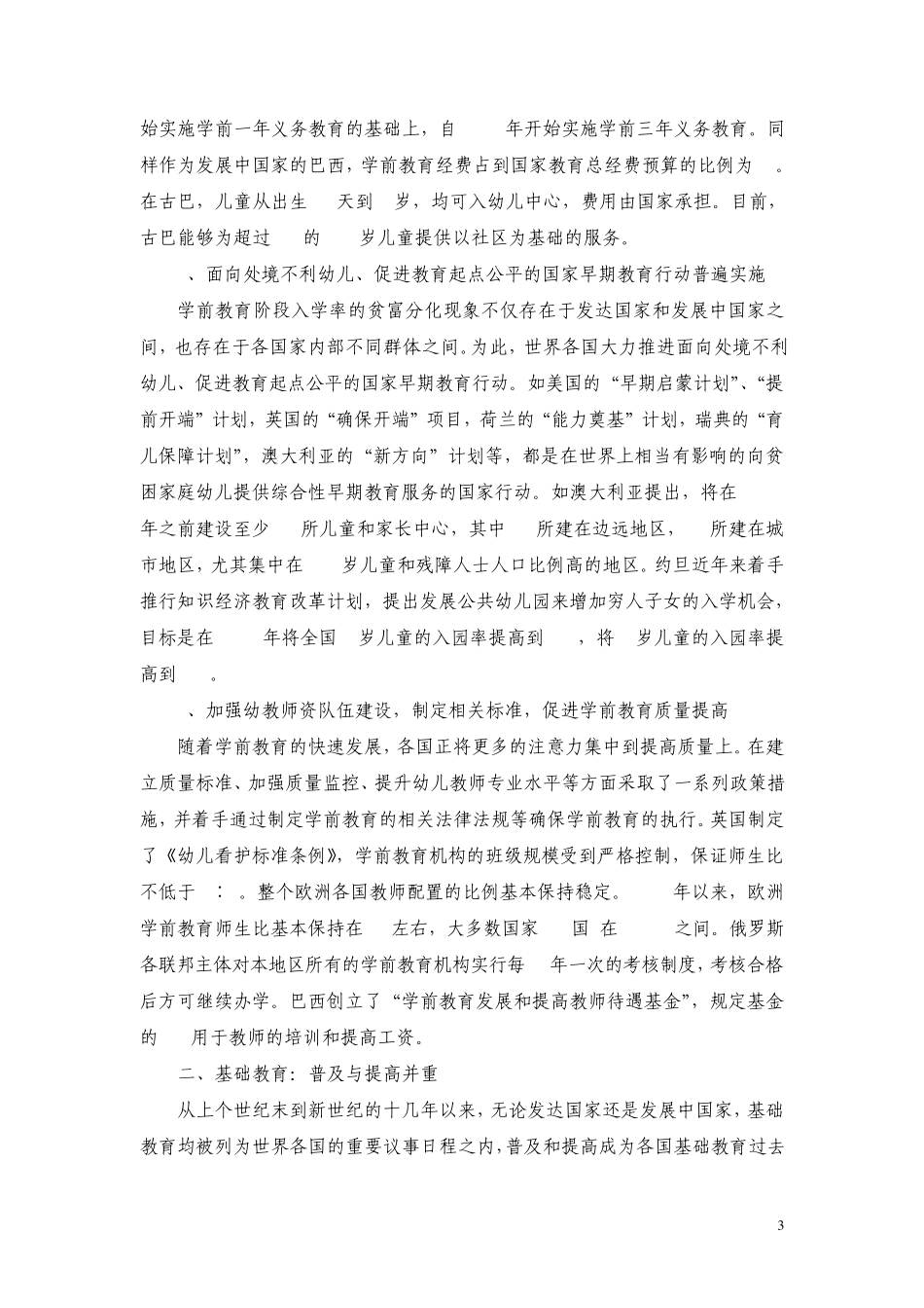 世界各国教育改革发展现状与展望201114_第3页