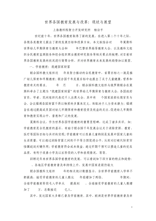 世界各国教育改革发展现状与展望201114
