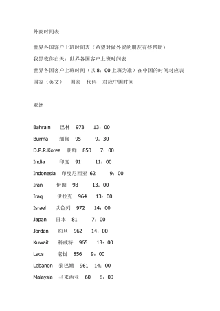 世界各国时间表