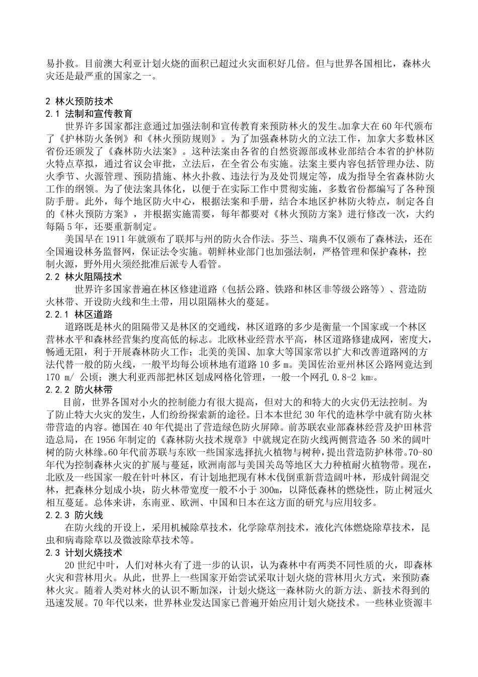 世界各国森林防火技术总览_第2页