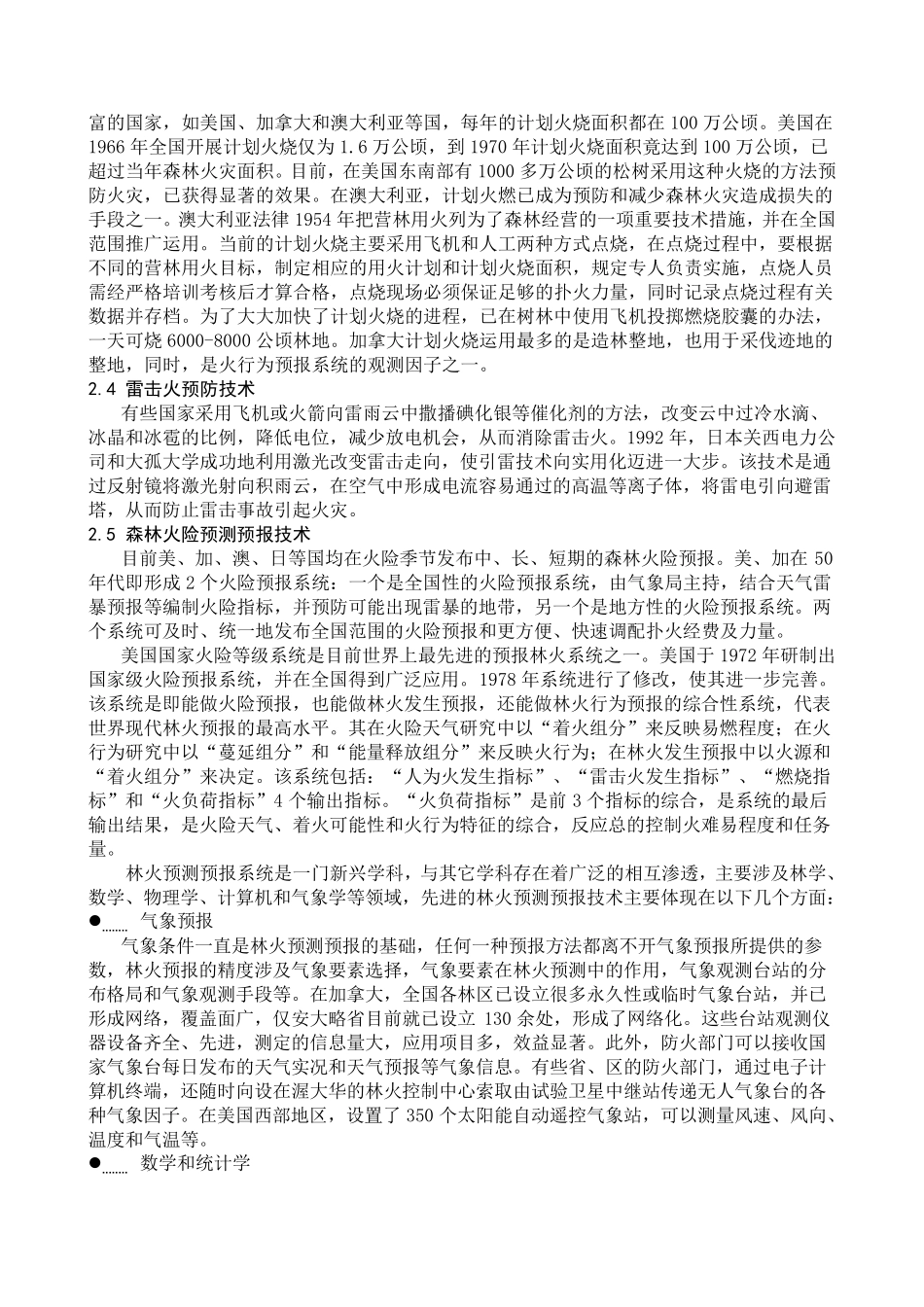 世界各国森林防火技术总览_第3页