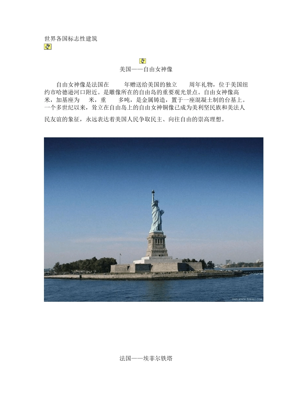 世界各国标志性建筑_第1页