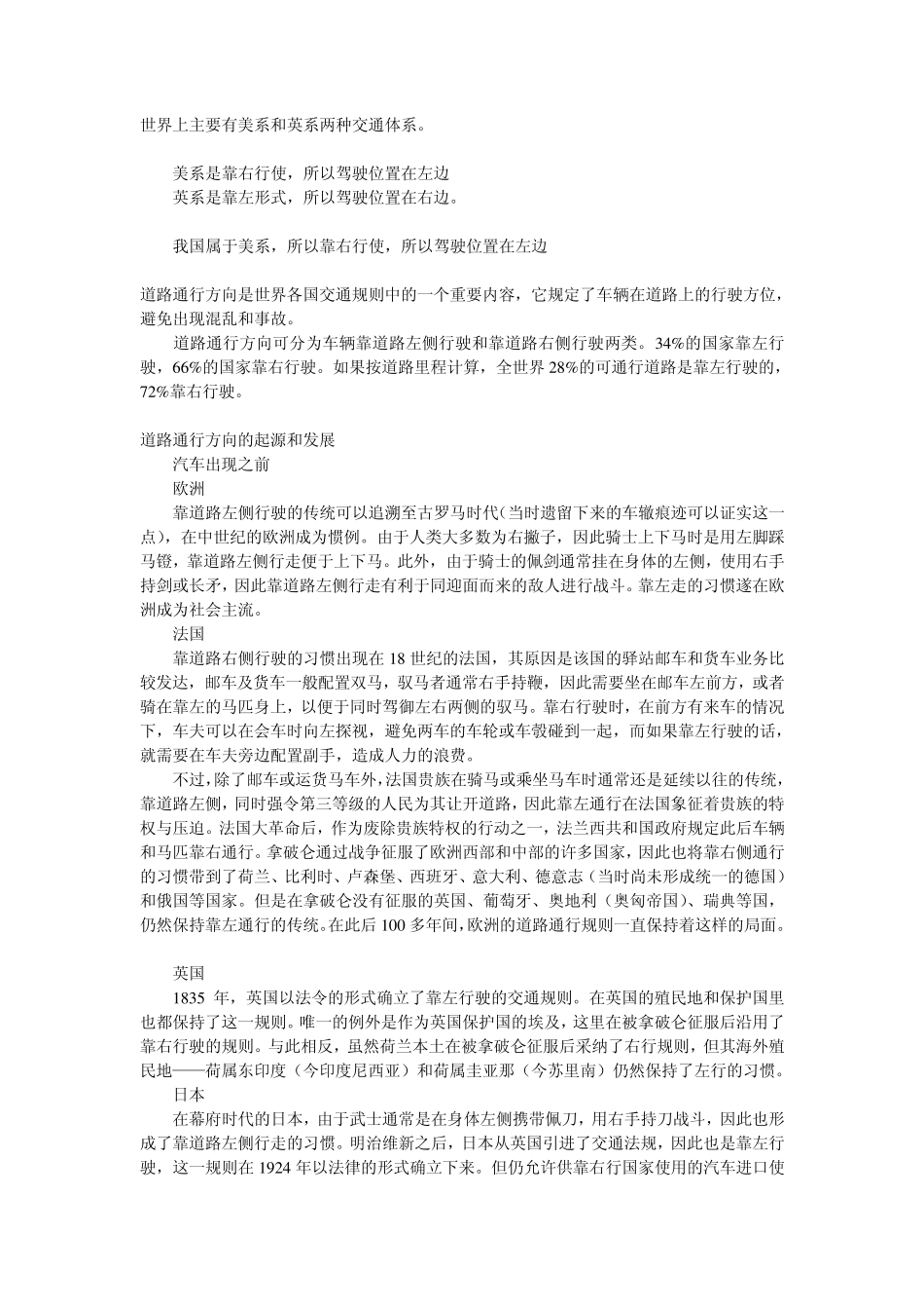 世界各国汽车左置右置区分_第1页