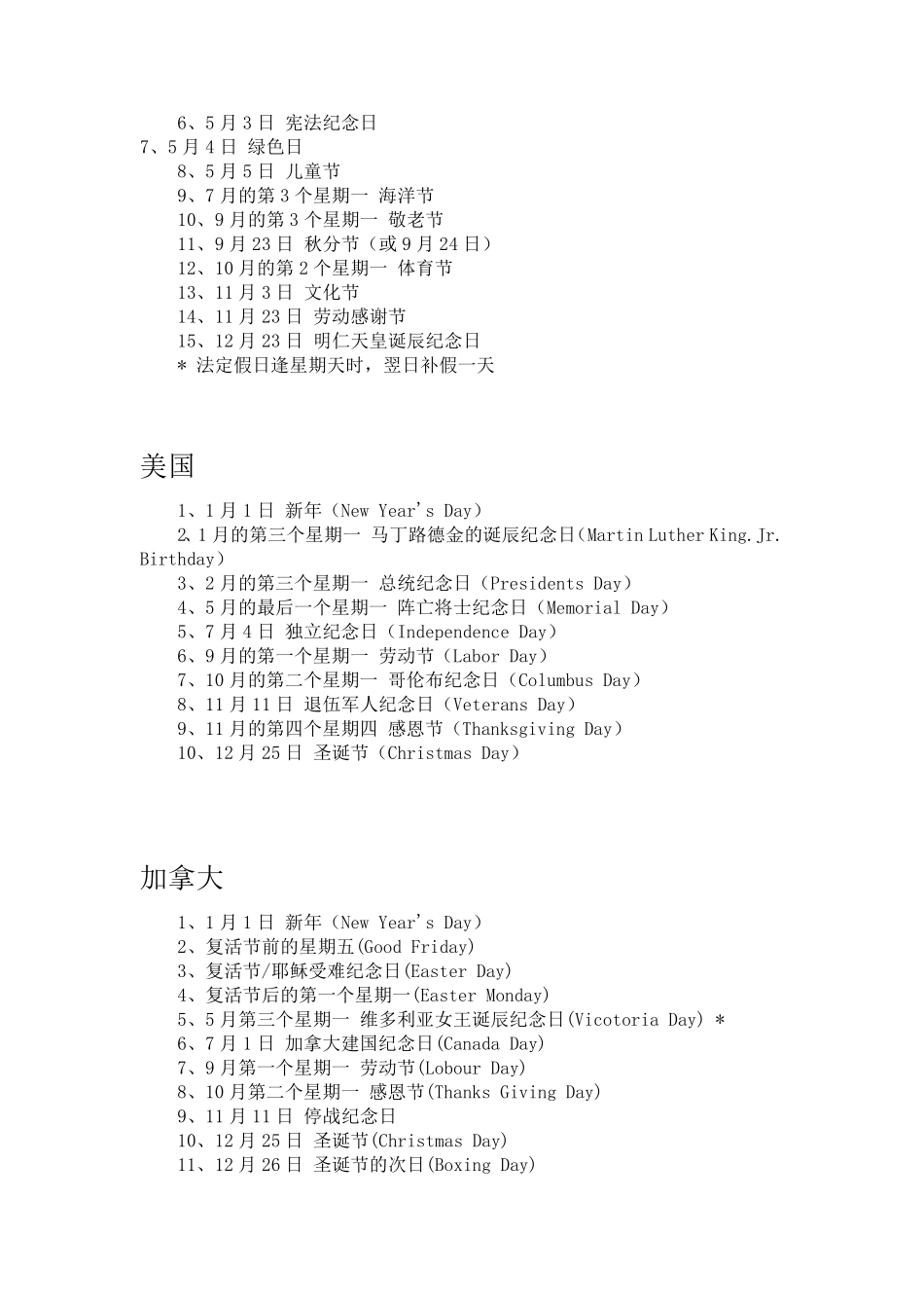 世界各国法定节假日一览表_第3页