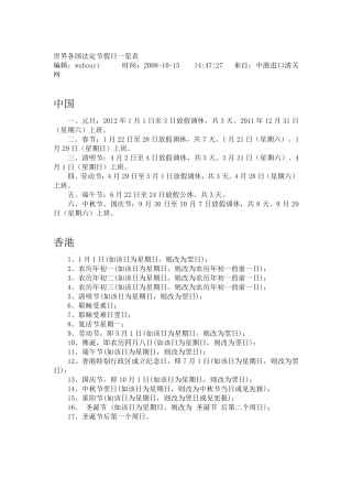 世界各国法定节假日一览表
