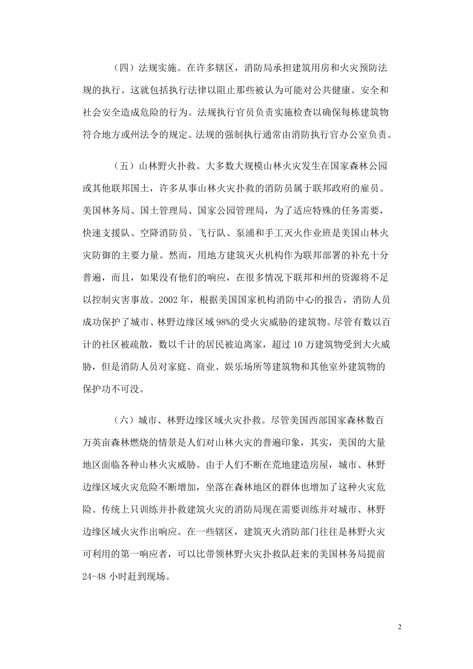 世界各国消防介绍_第2页