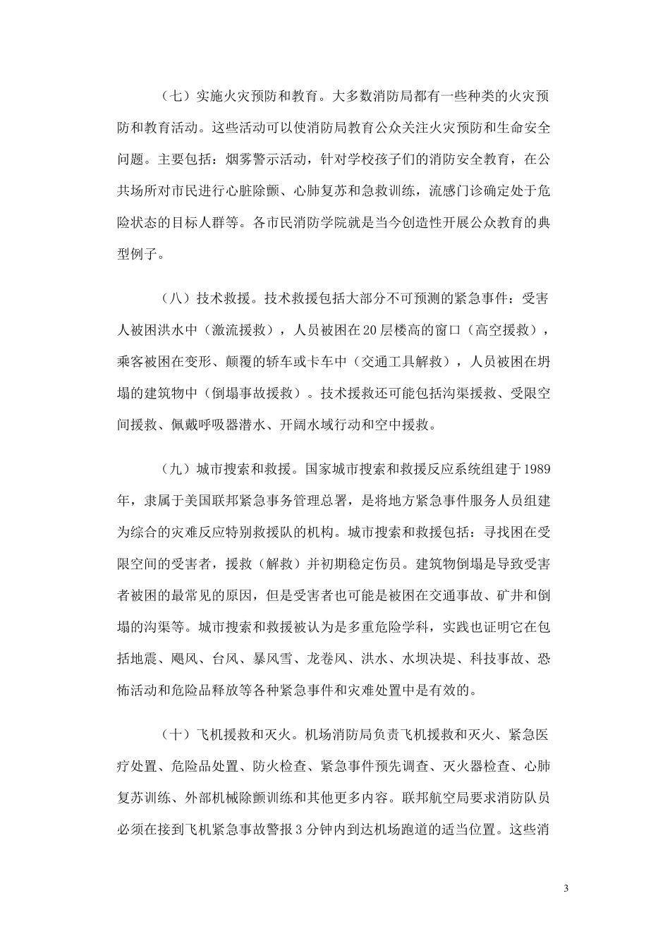 世界各国消防介绍_第3页