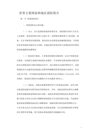 世界各国消防介绍