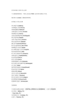 世界各国港口名称中英文对照