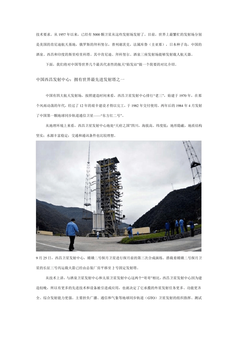 世界各国火箭发射场简介_第2页