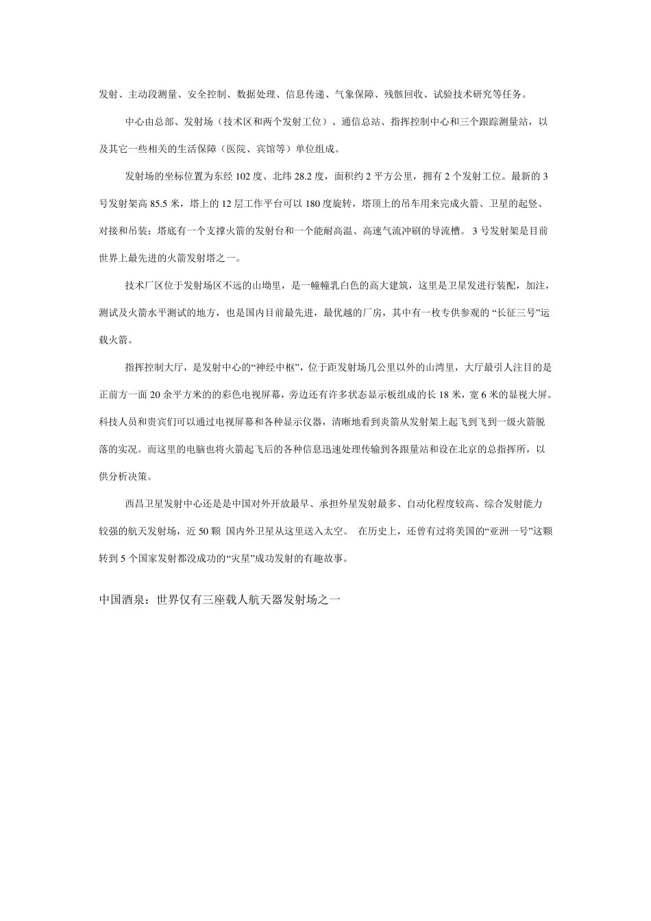 世界各国火箭发射场简介_第3页