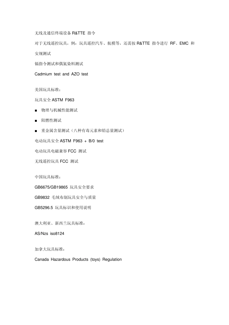 世界各国玩具标准汇总_第2页