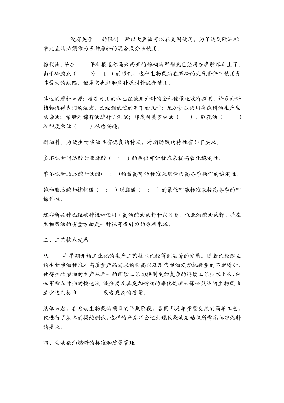 世界各国生物柴油生产厂_第3页