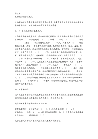 世界各国生物柴油生产厂