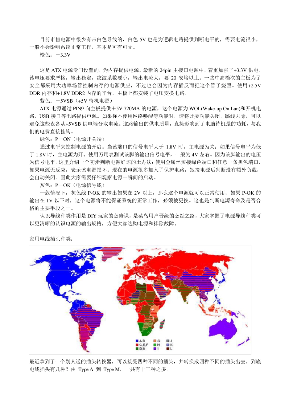 世界各国电压、插头型式一览表_第2页