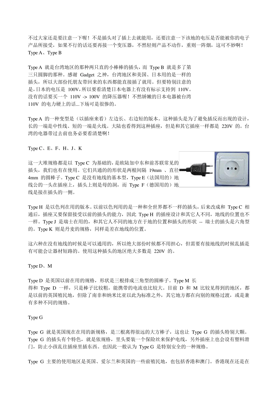 世界各国电压、插头型式一览表_第3页