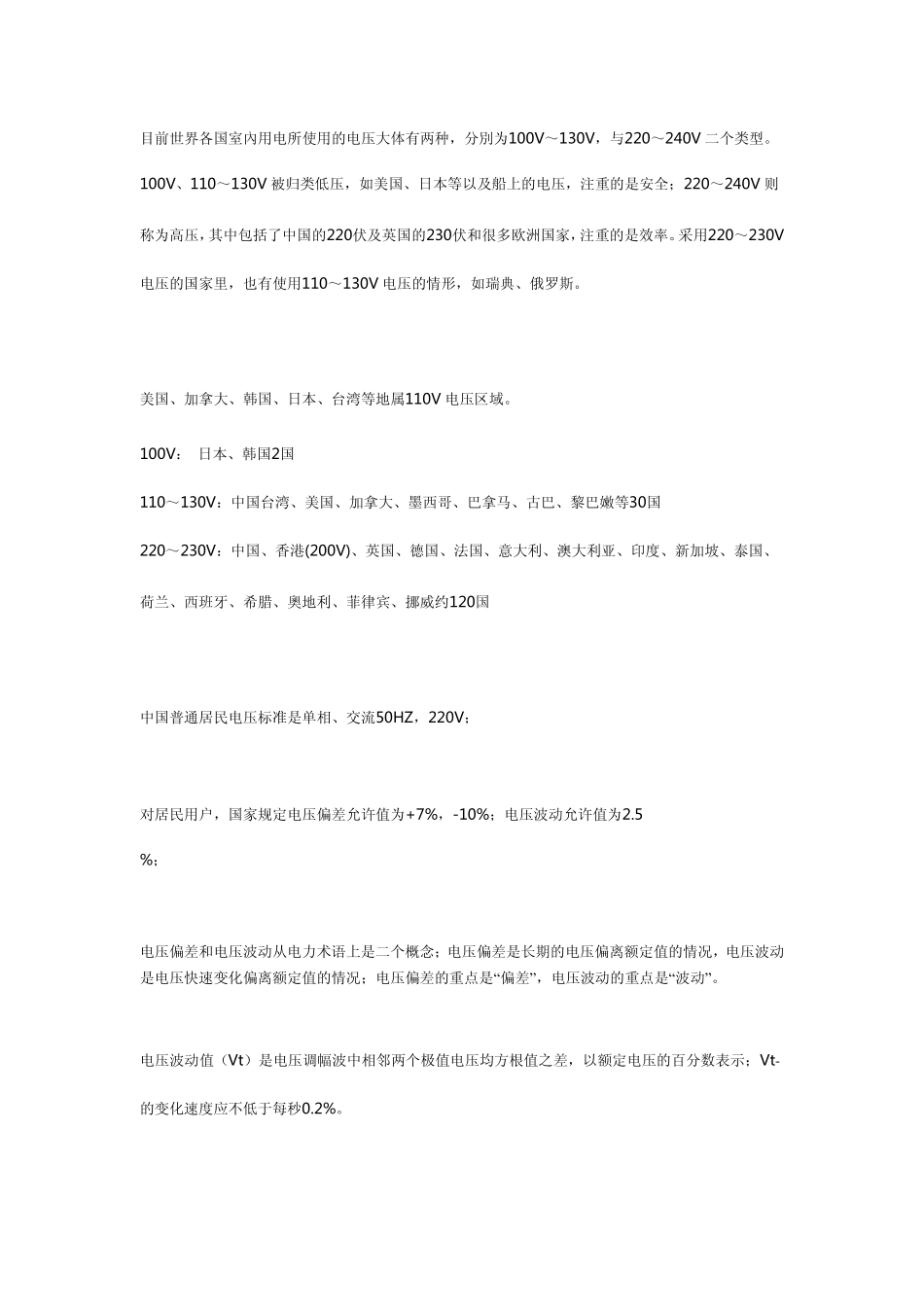 世界各国电压及插头标准_第1页