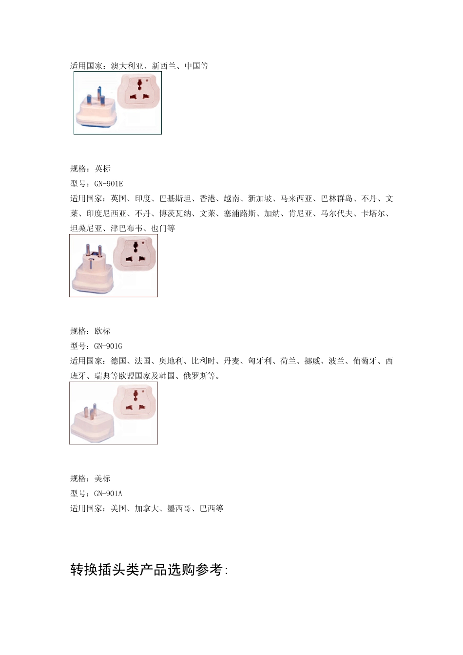 世界各国电源插头插座类型大全_第3页