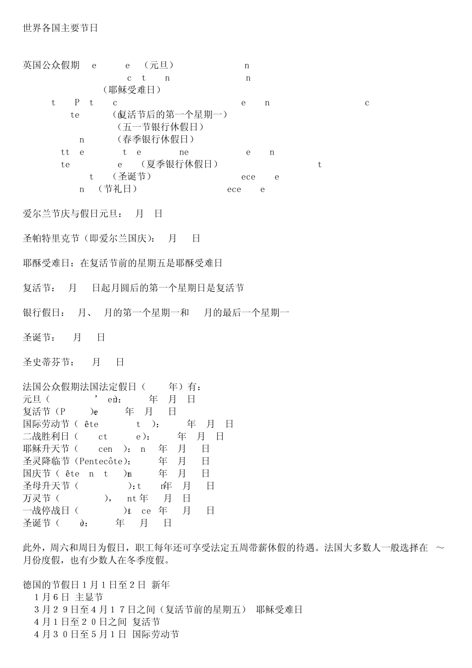 世界各国的主要节日_第1页