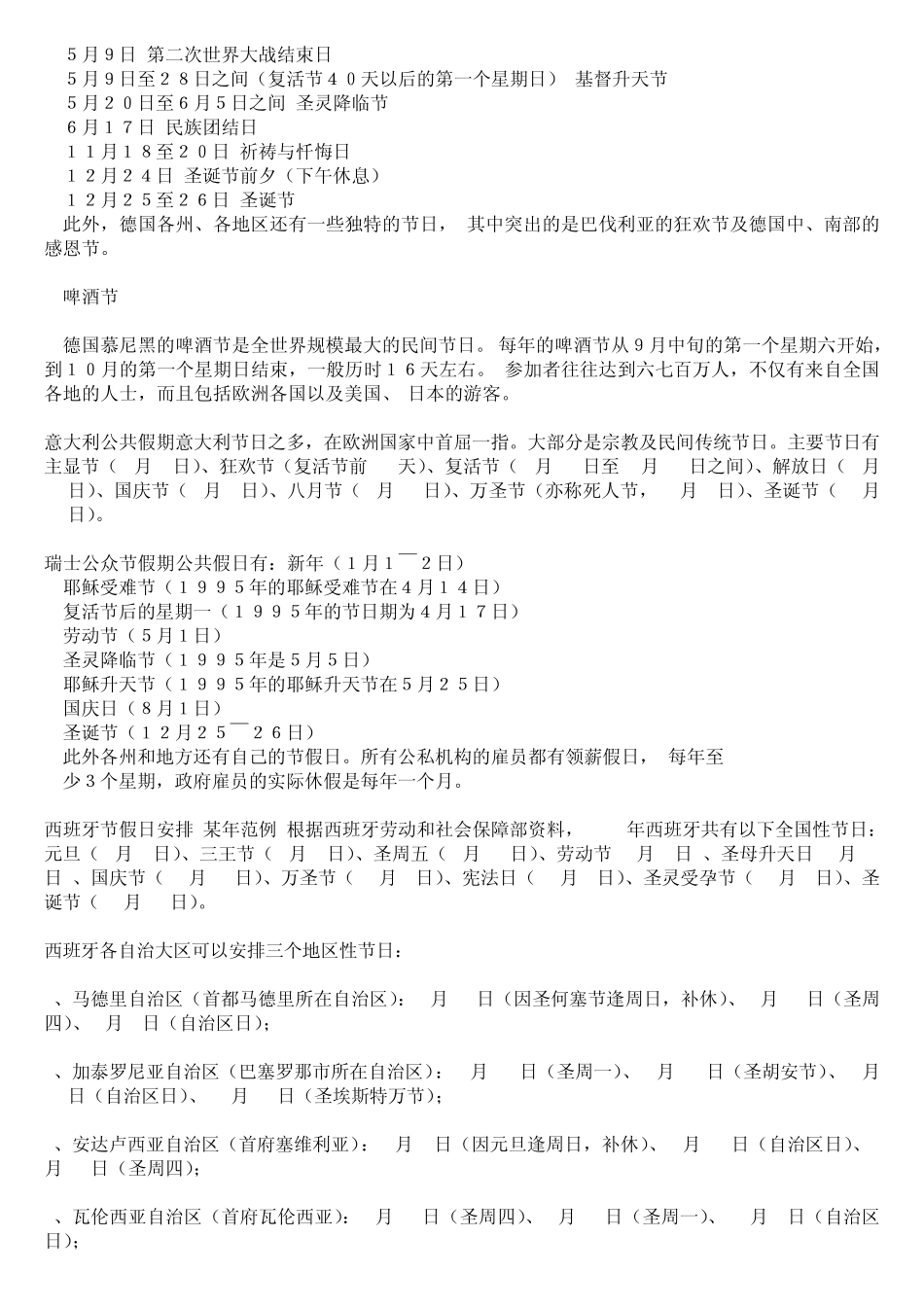 世界各国的主要节日_第2页